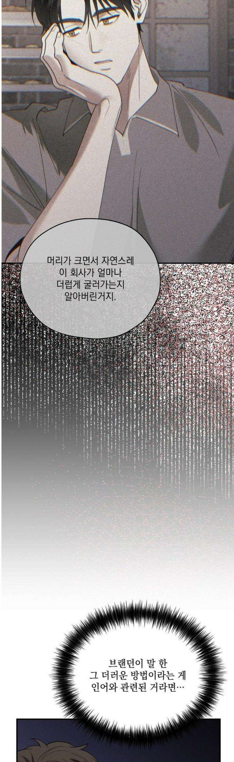 인어의 늪 36화 26