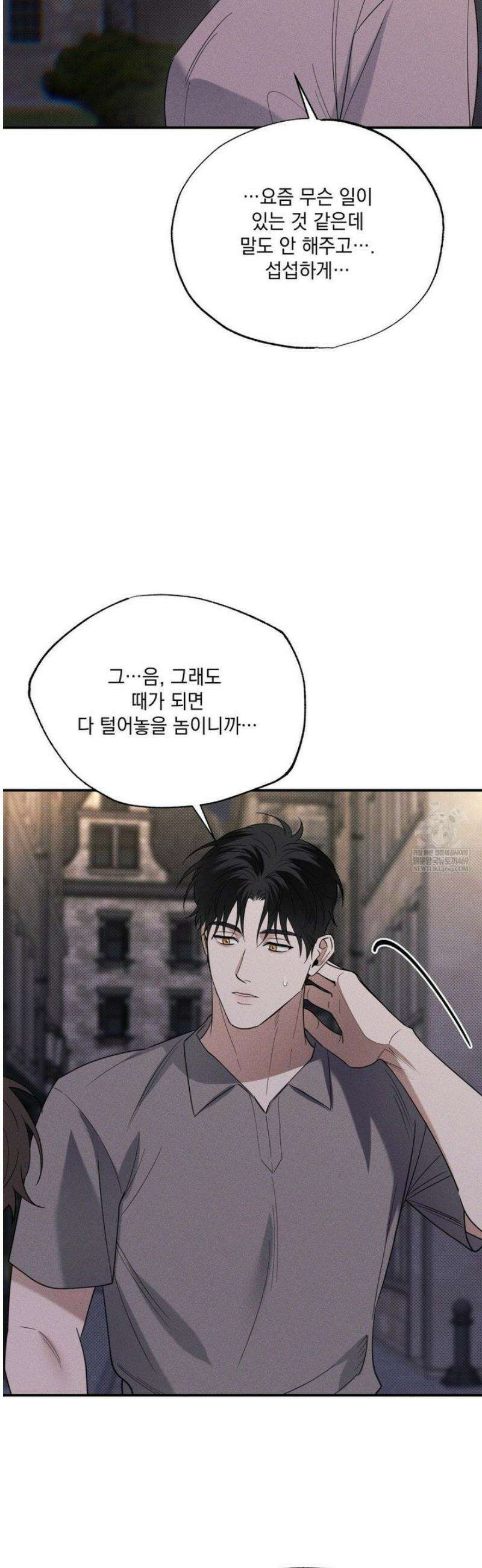 인어의 늪 36화 30