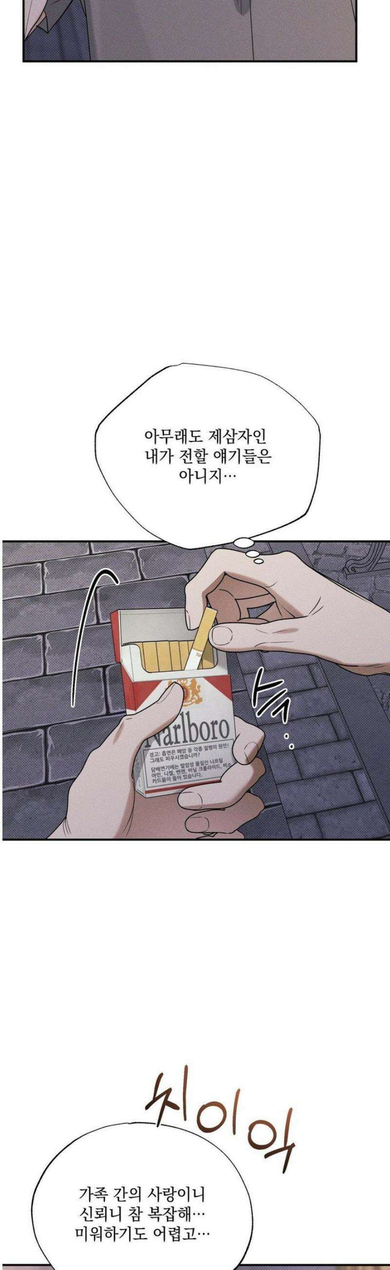 인어의 늪 36화 32