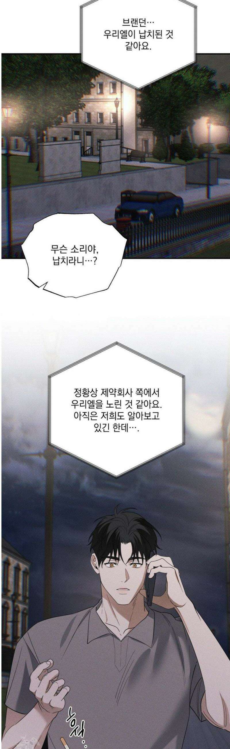 인어의 늪 36화 35