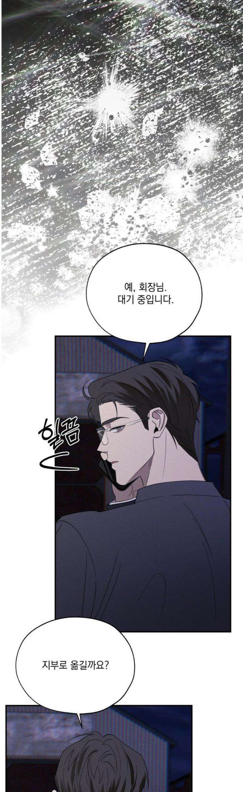 인어의 늪 36화 40