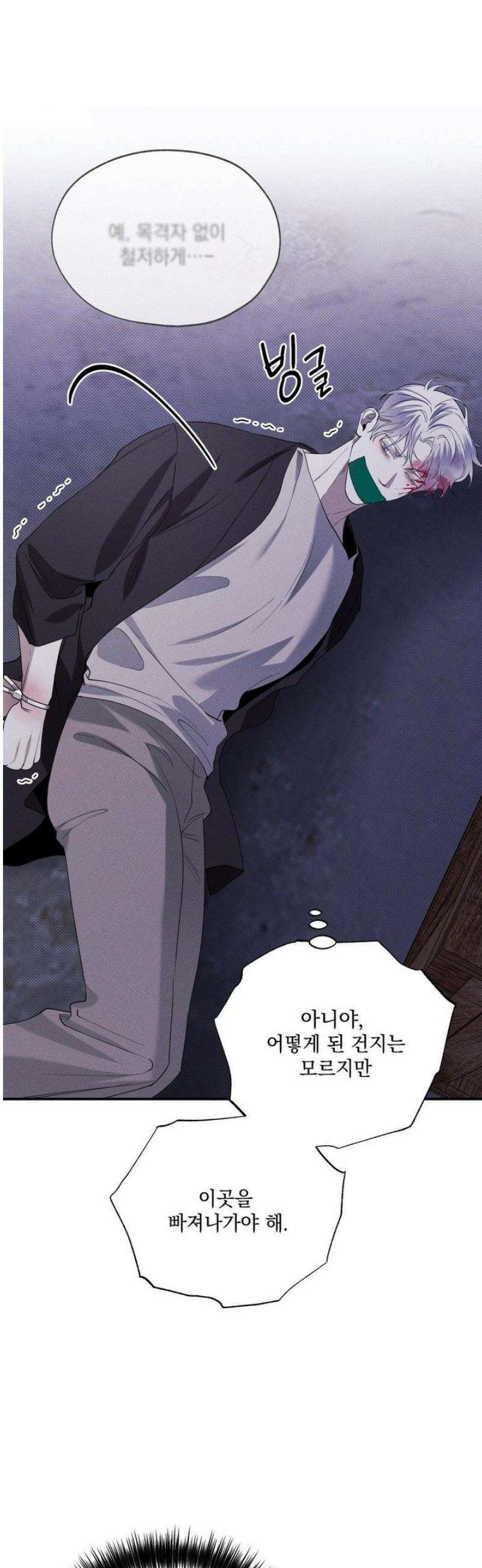 인어의 늪 36화 48