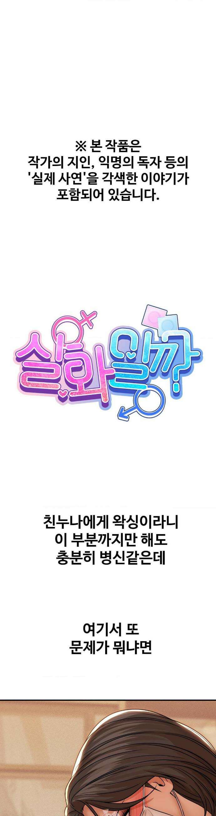 실화일까? 185화 1