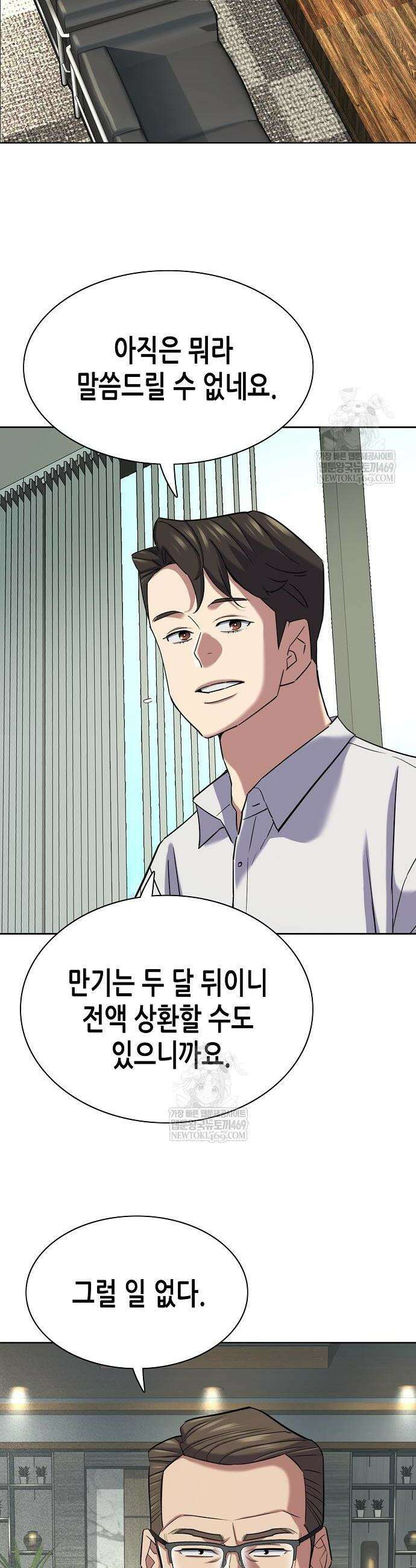 재벌집 막내아들 173화 2