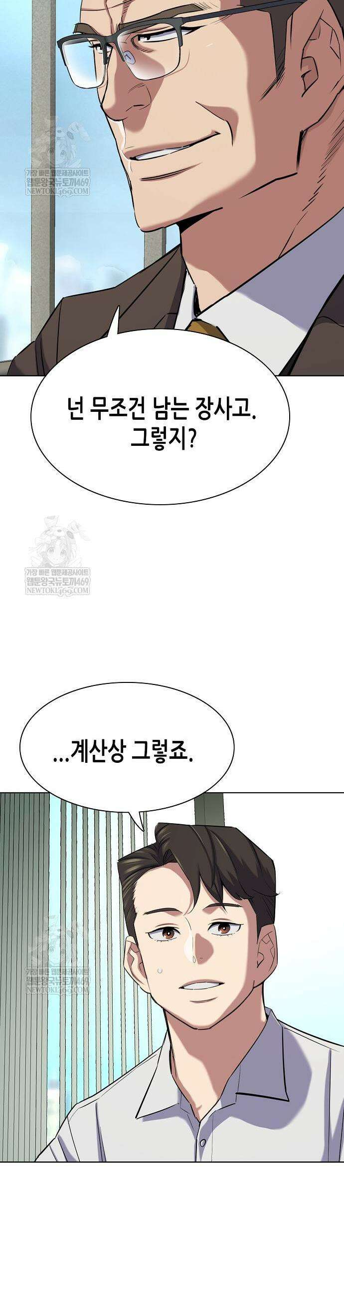 재벌집 막내아들 173화 9