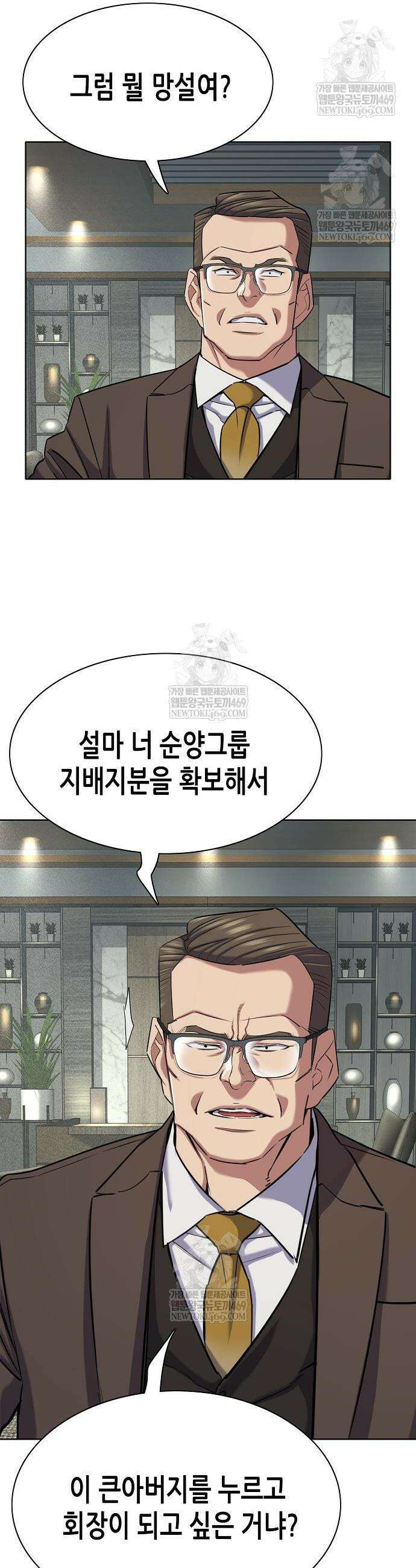 재벌집 막내아들 173화 10