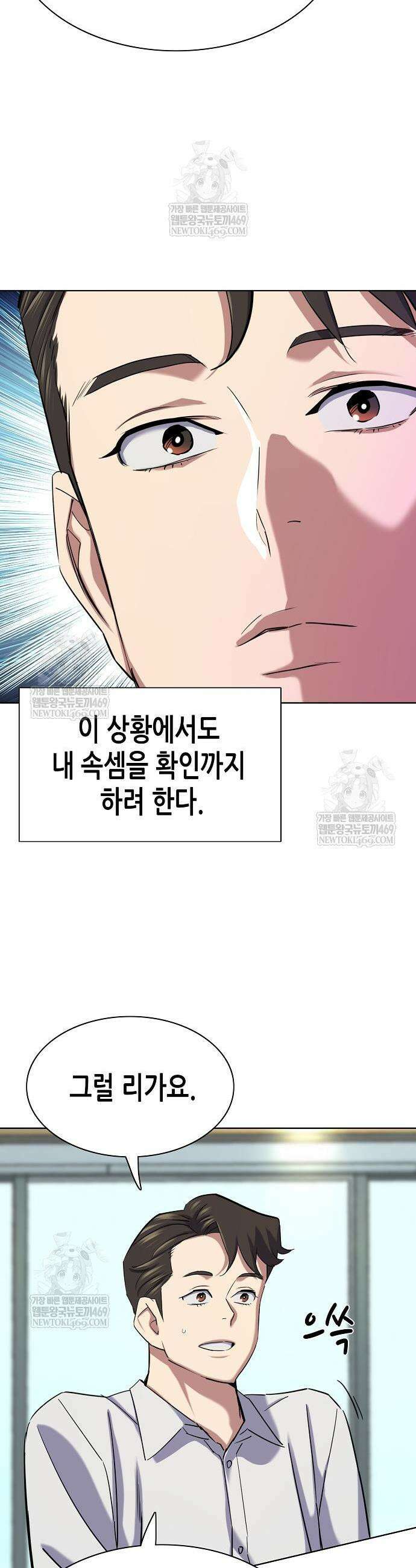 재벌집 막내아들 173화 11