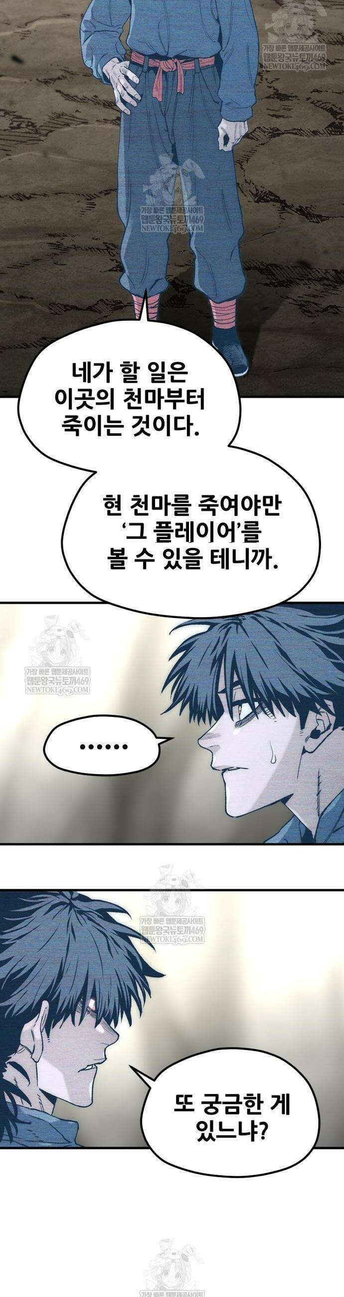재벌집 막내아들 176화 3