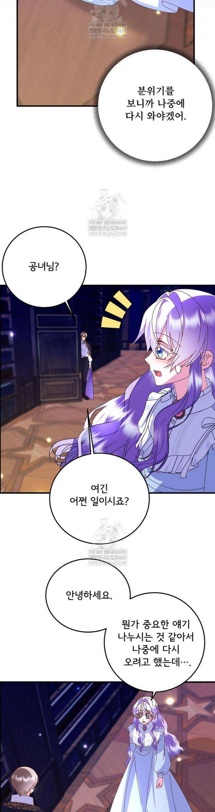 주인공들의 아이로 태어났다 83화 2