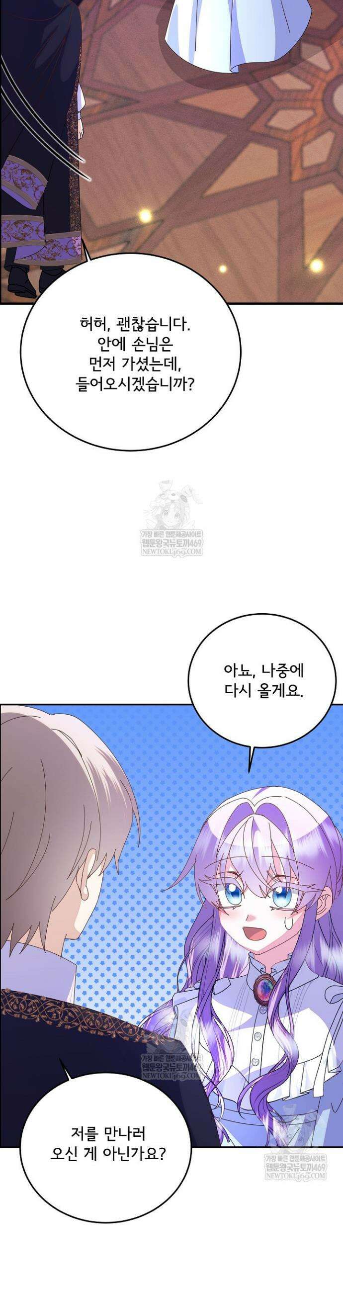 주인공들의 아이로 태어났다 83화 3