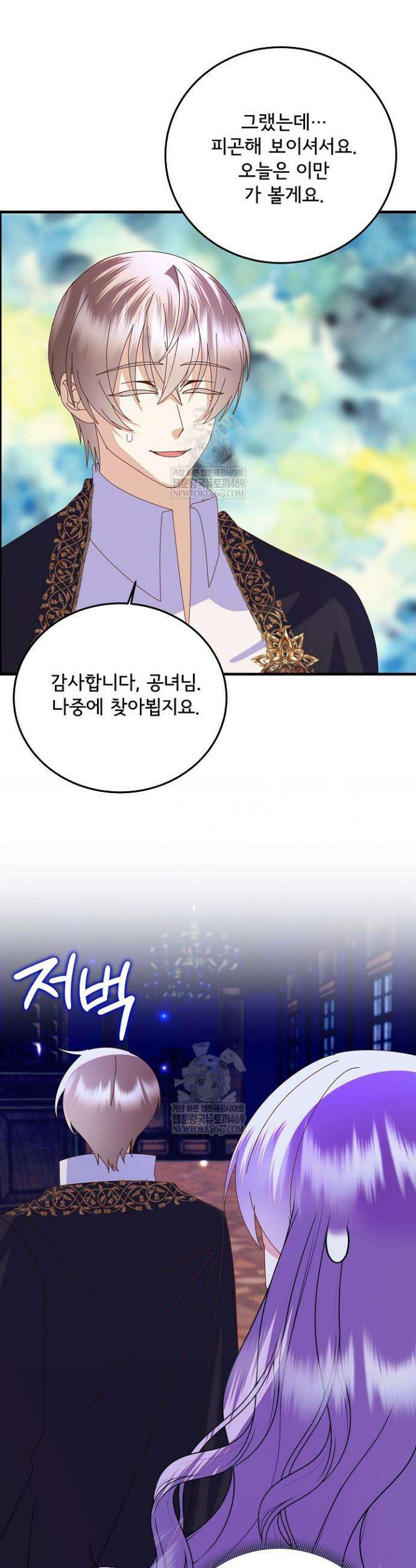 주인공들의 아이로 태어났다 83화 4