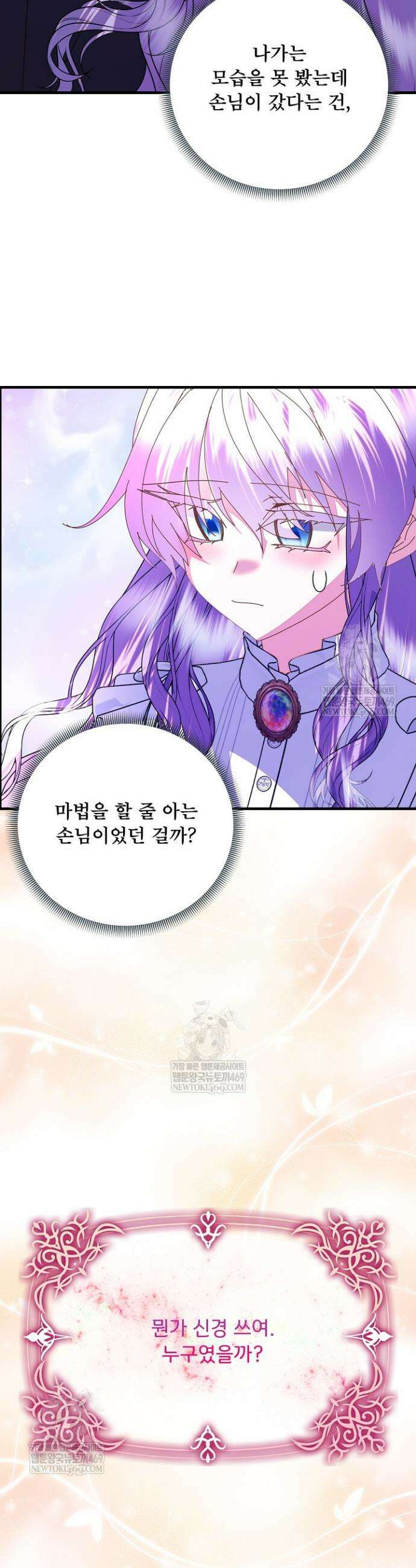 주인공들의 아이로 태어났다 83화 5