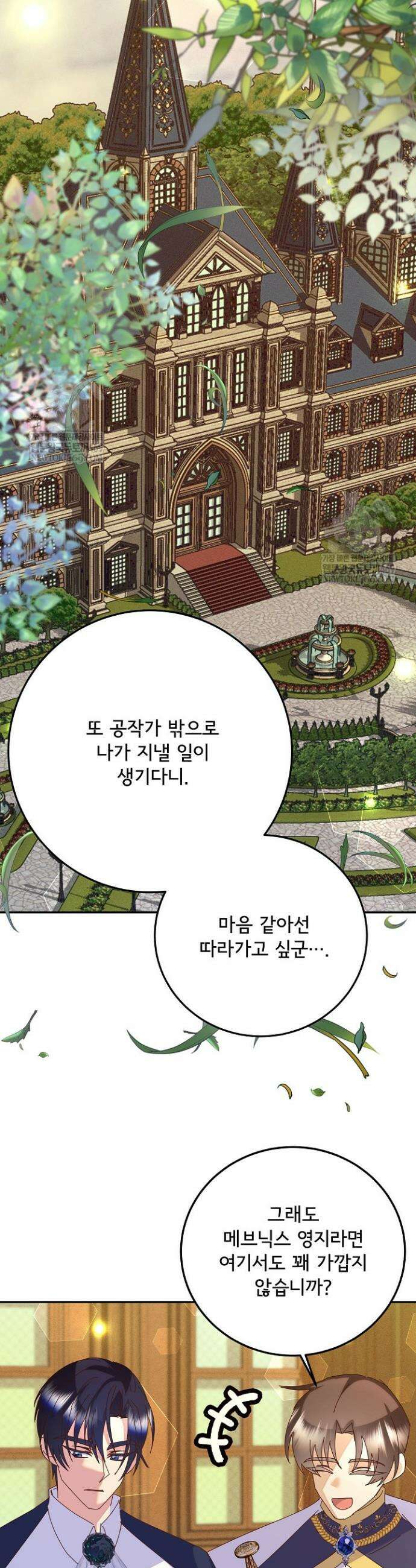 주인공들의 아이로 태어났다 83화 8