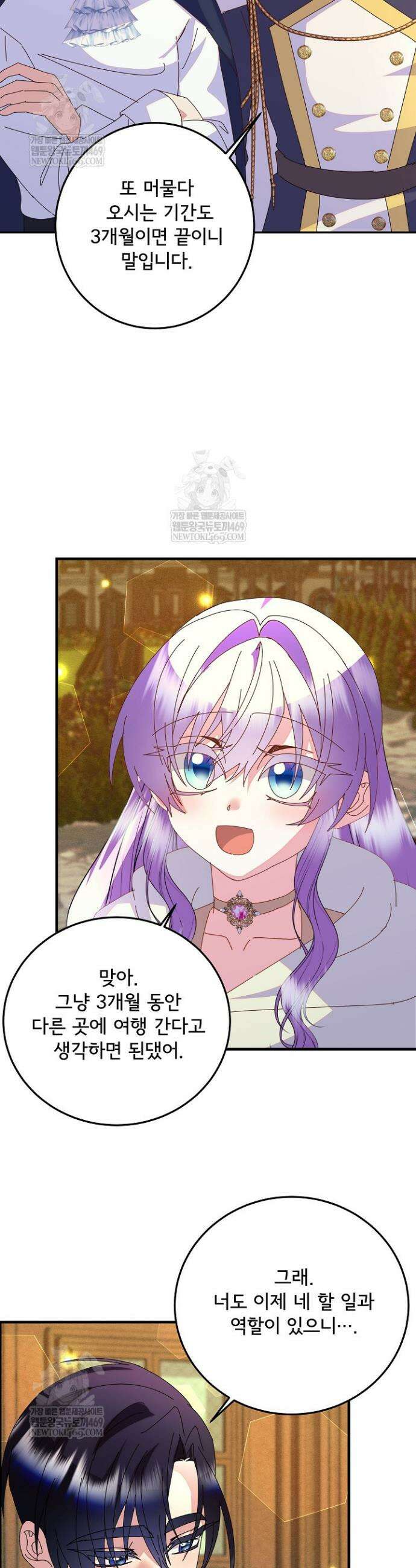주인공들의 아이로 태어났다 83화 9