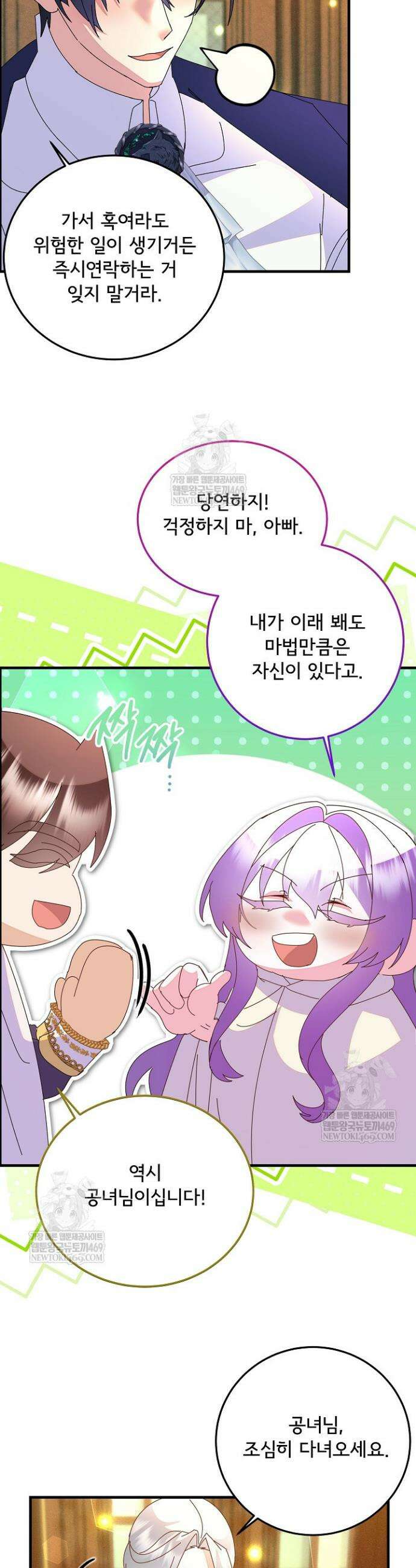 주인공들의 아이로 태어났다 83화 10