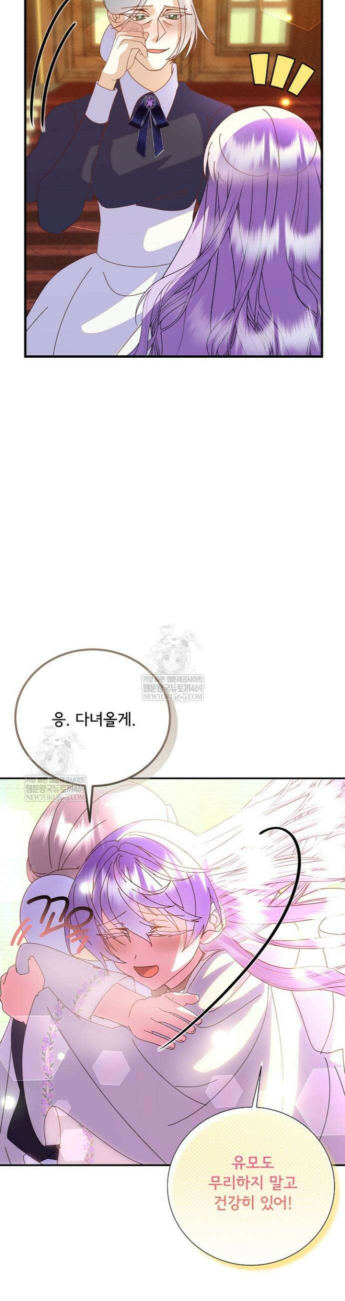 주인공들의 아이로 태어났다 83화 11