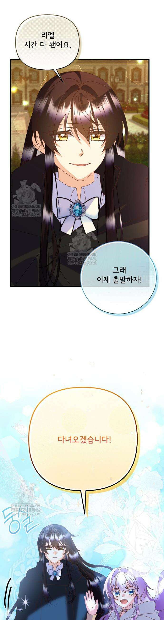 주인공들의 아이로 태어났다 83화 12