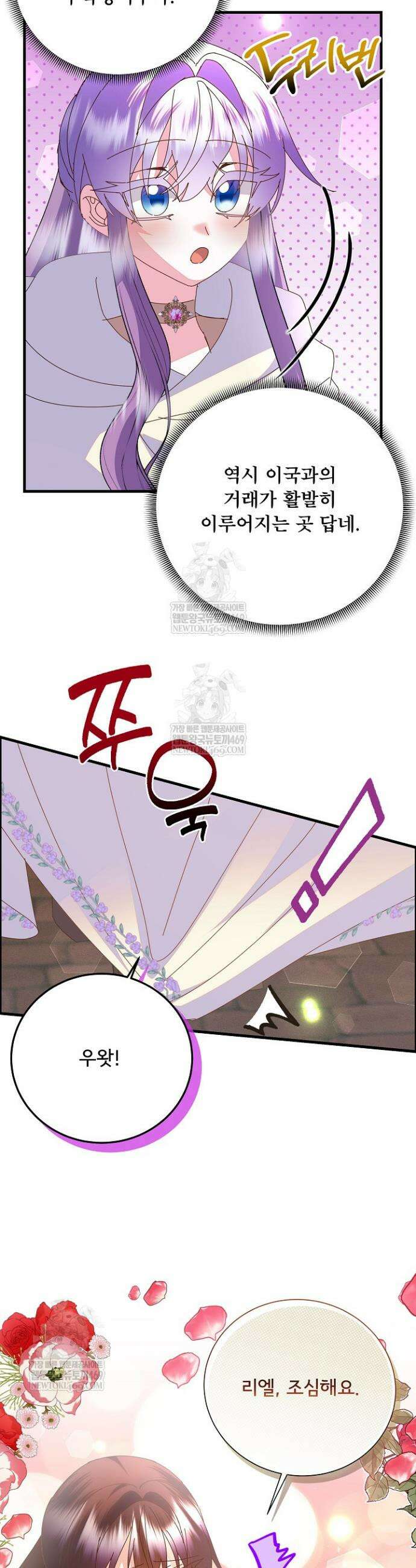 주인공들의 아이로 태어났다 83화 16