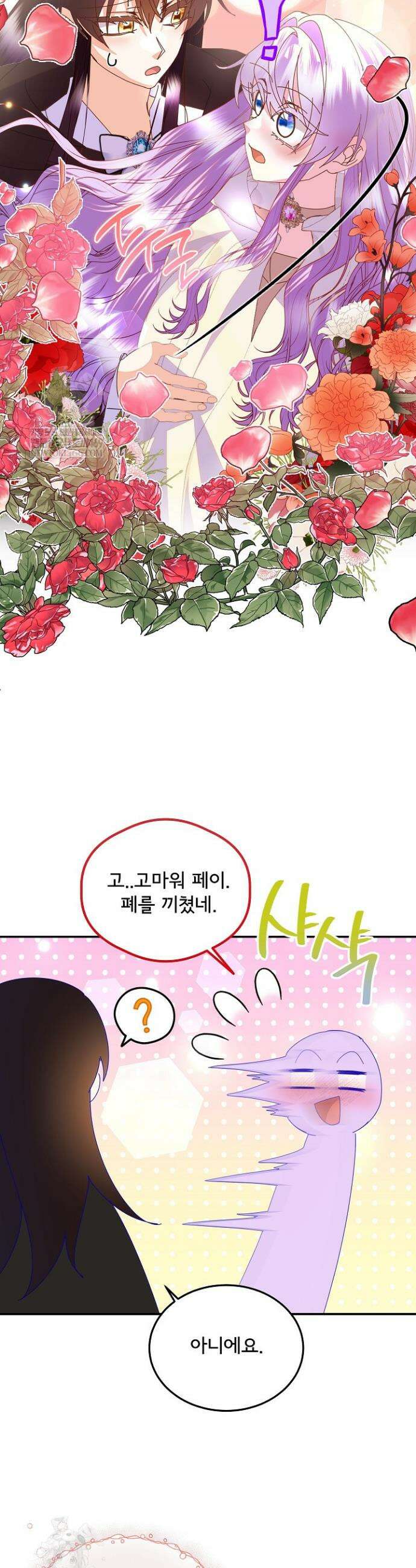 주인공들의 아이로 태어났다 83화 17