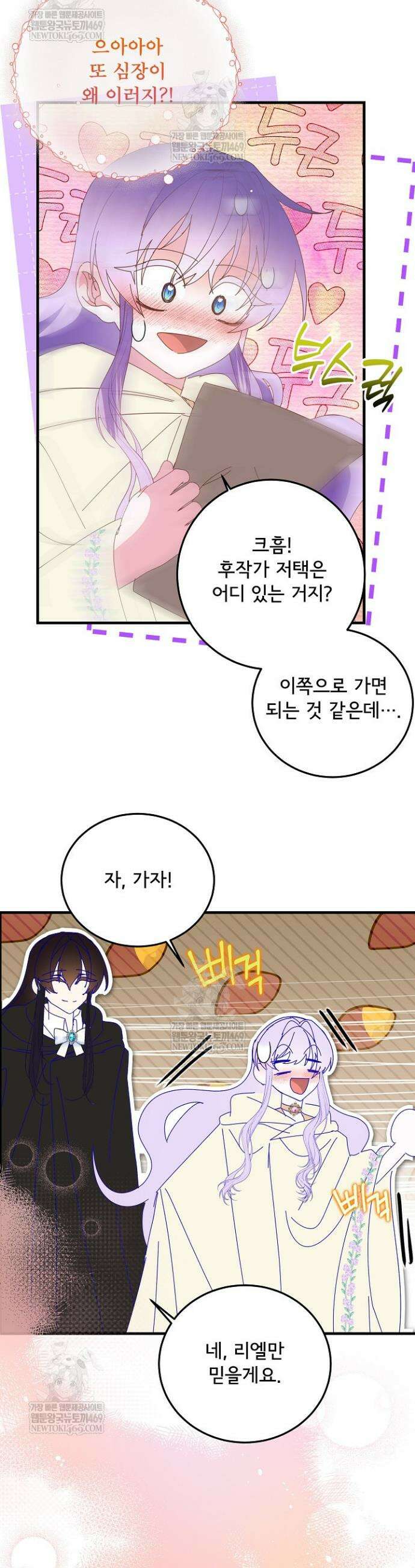 주인공들의 아이로 태어났다 83화 18