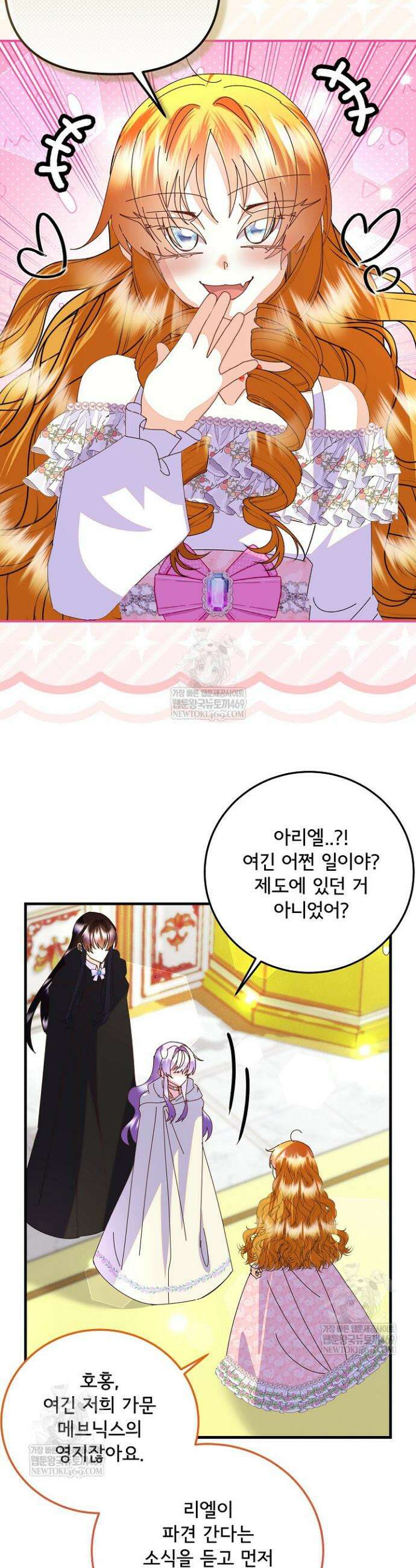주인공들의 아이로 태어났다 83화 20