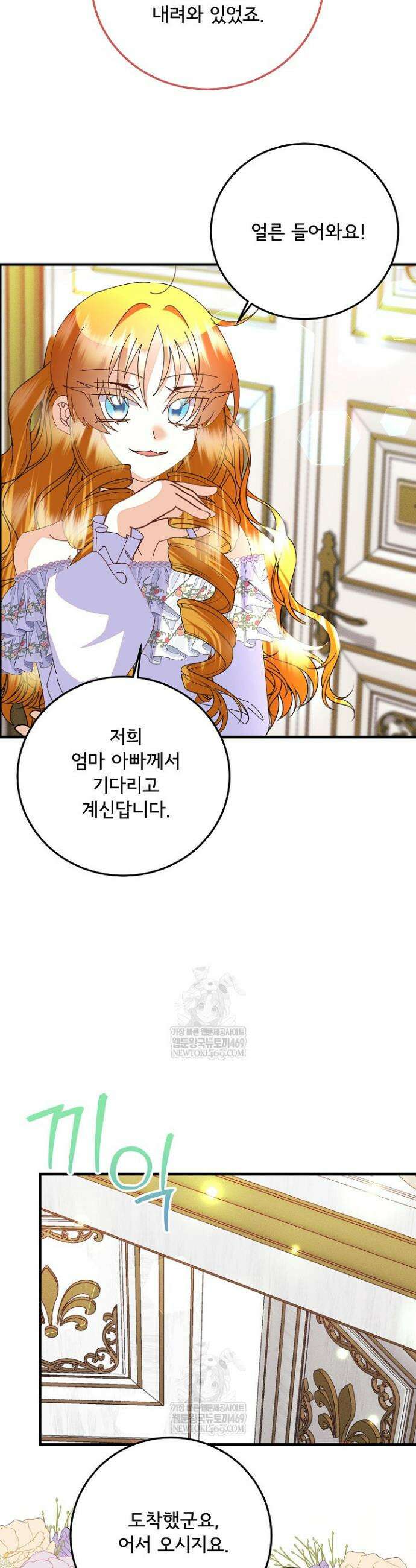 주인공들의 아이로 태어났다 83화 21