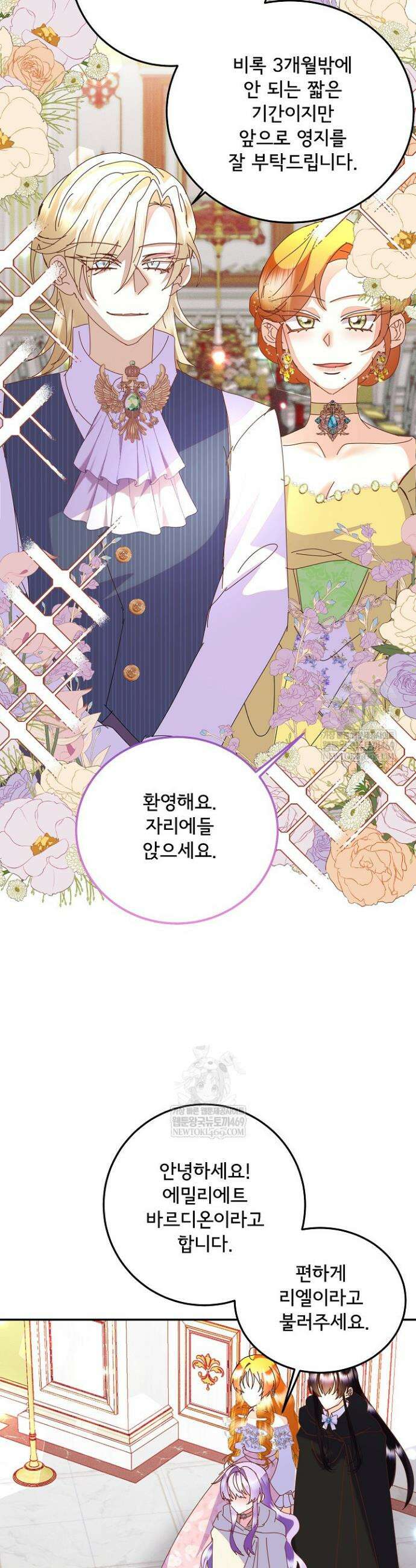 주인공들의 아이로 태어났다 83화 22