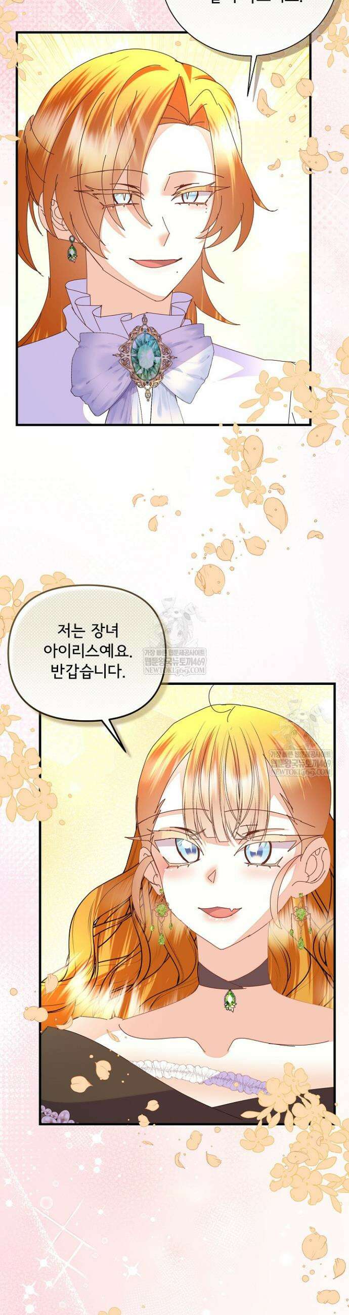 주인공들의 아이로 태어났다 83화 24