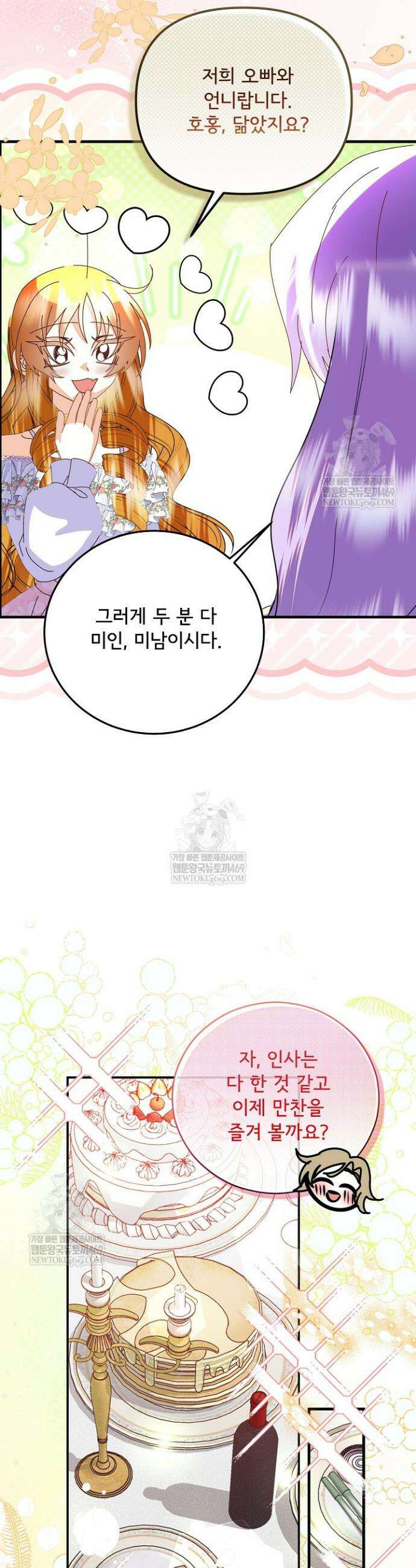 주인공들의 아이로 태어났다 83화 25