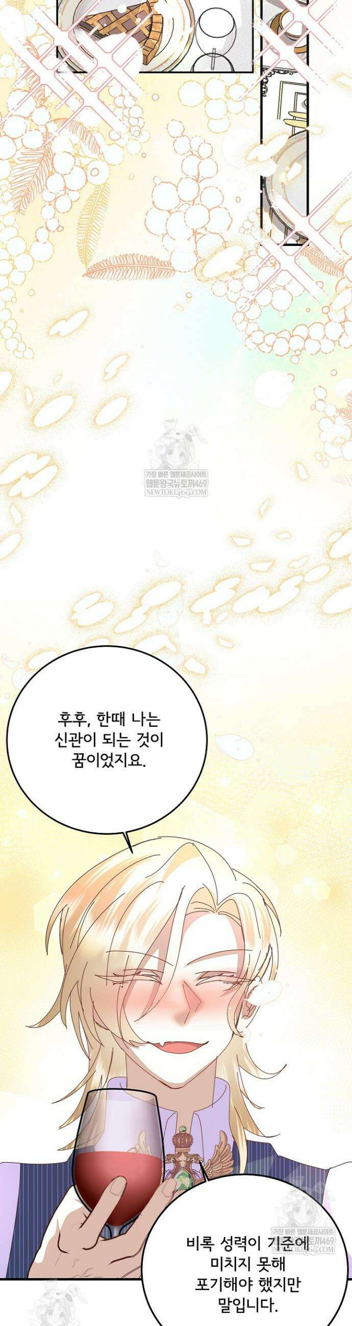 주인공들의 아이로 태어났다 83화 26