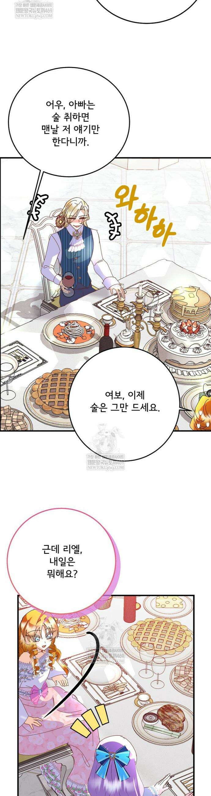 주인공들의 아이로 태어났다 83화 27