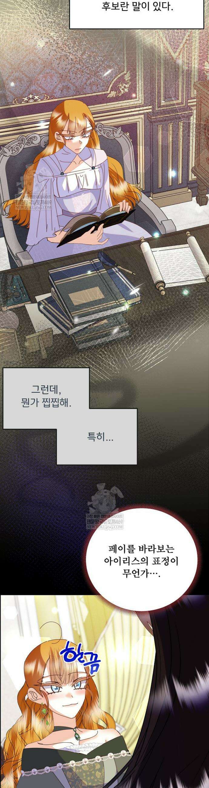주인공들의 아이로 태어났다 83화 30