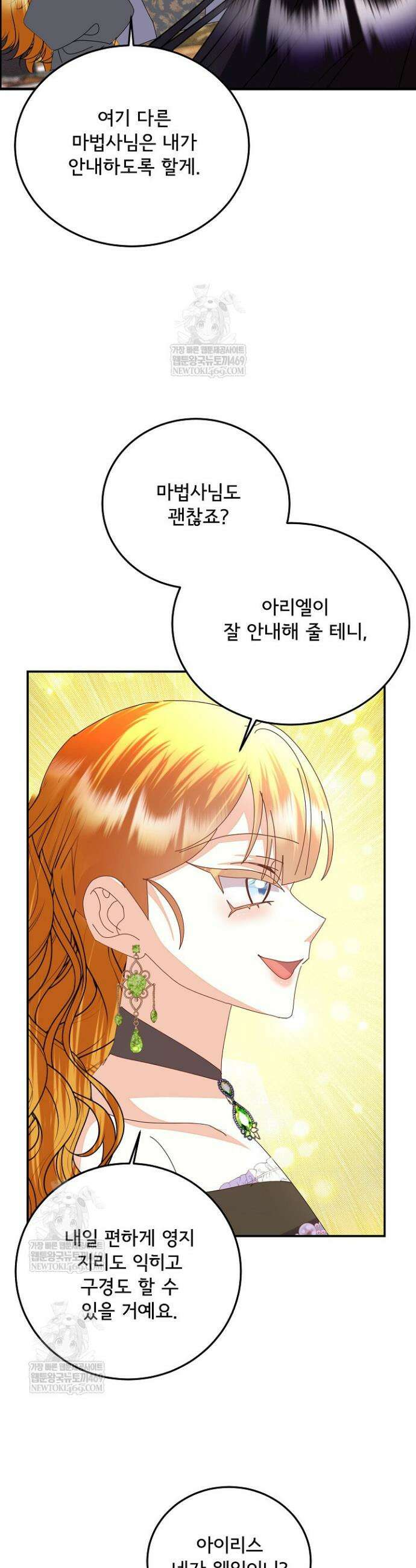 주인공들의 아이로 태어났다 83화 31