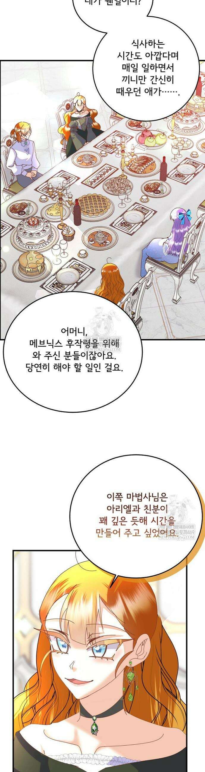 주인공들의 아이로 태어났다 83화 32