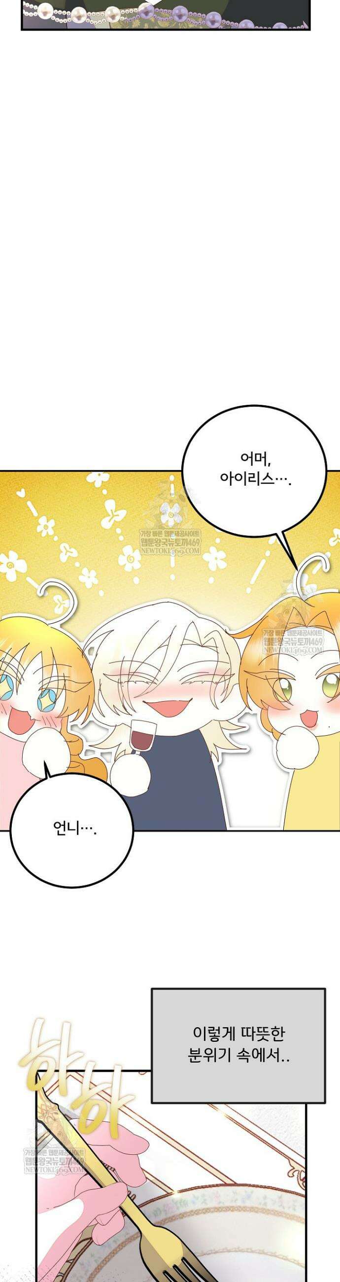 주인공들의 아이로 태어났다 83화 33
