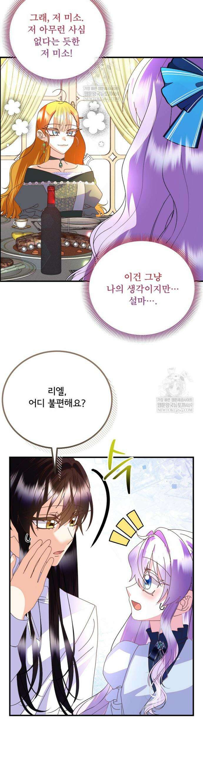 주인공들의 아이로 태어났다 83화 35