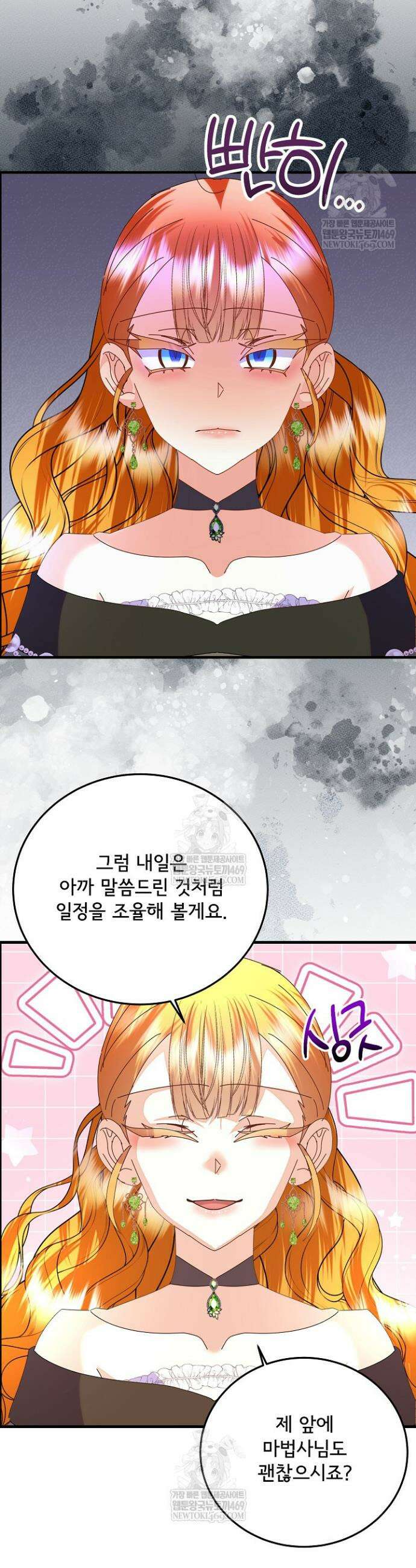 주인공들의 아이로 태어났다 83화 37