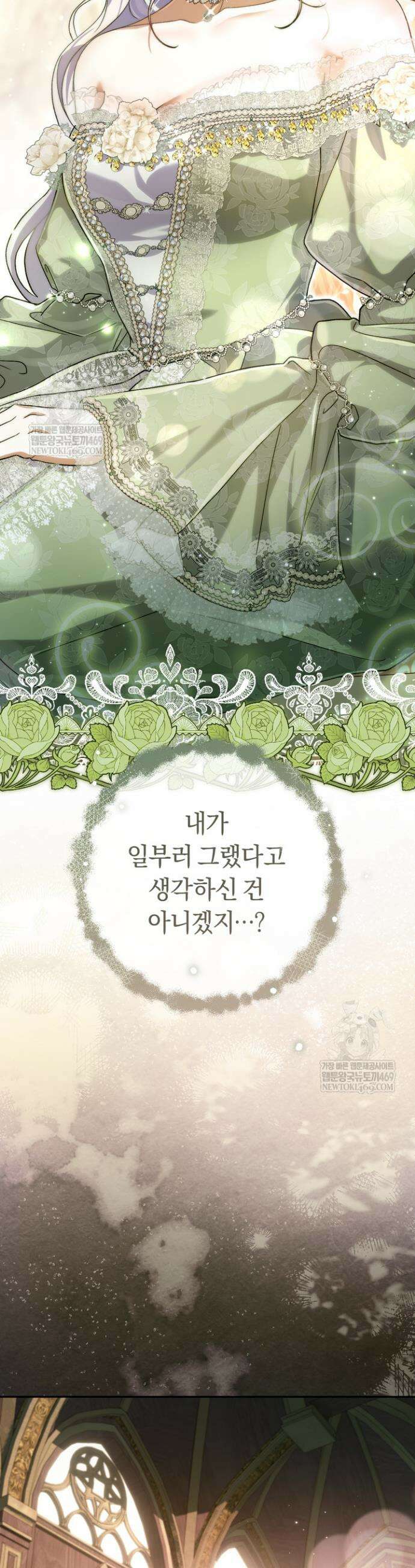 악녀의 맞선남이 너무 완벽하다 100화 2