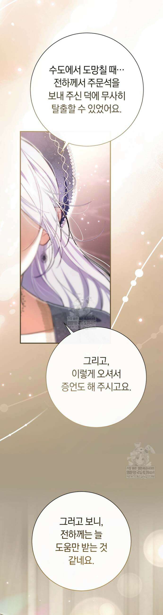 악녀의 맞선남이 너무 완벽하다 100화 8