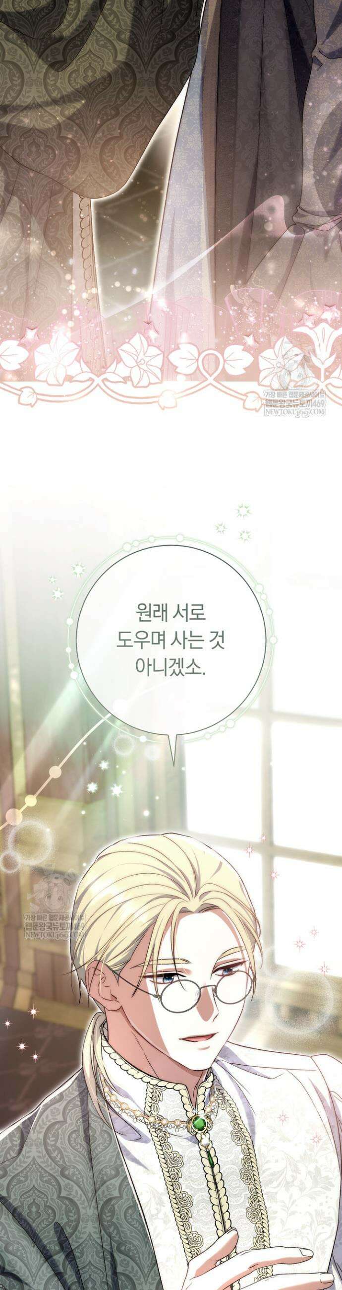 악녀의 맞선남이 너무 완벽하다 100화 10