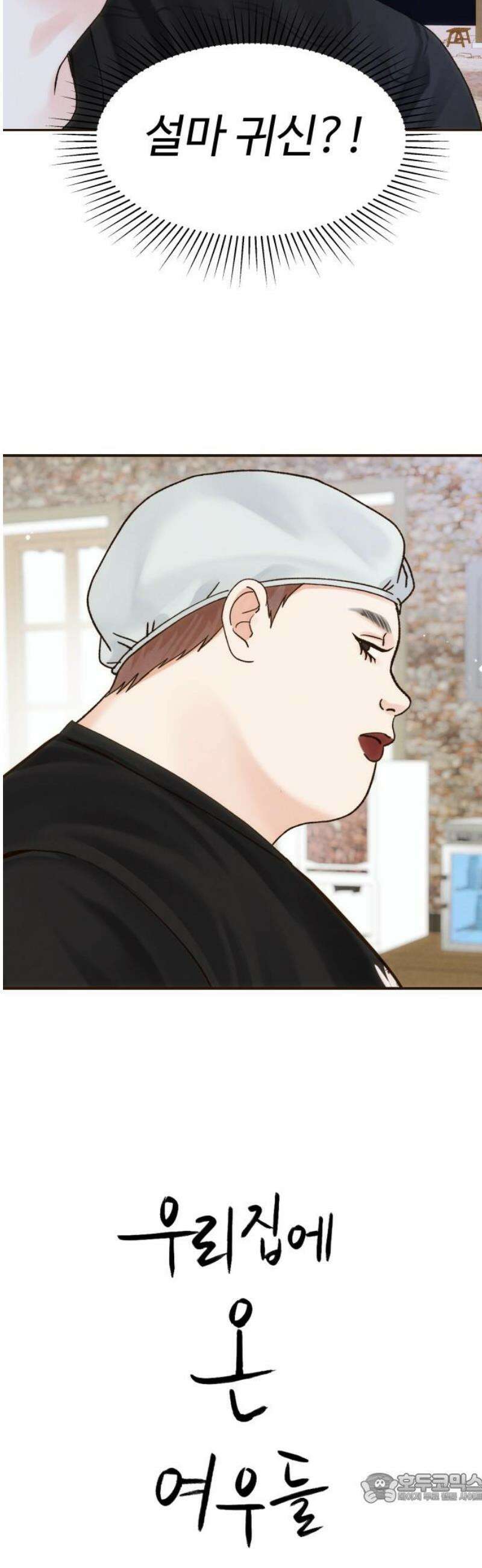 우리집에 온 여우들 32화 4