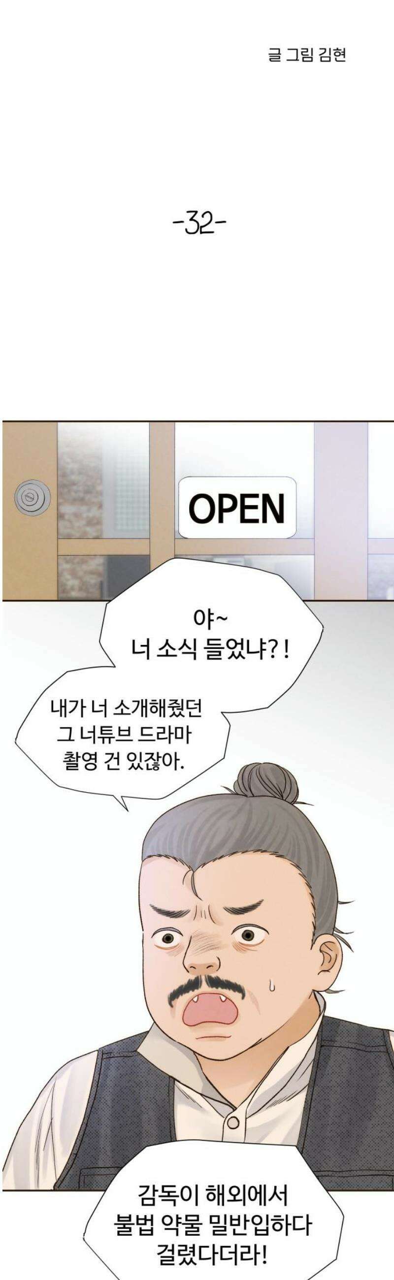 우리집에 온 여우들 32화 5