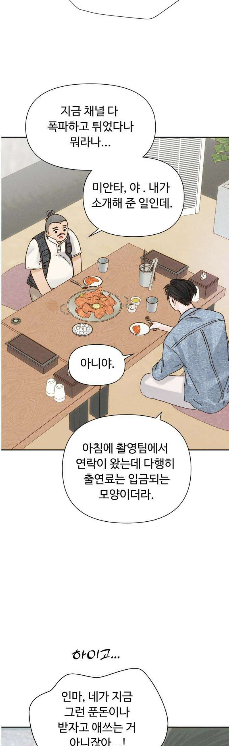 우리집에 온 여우들 32화 6
