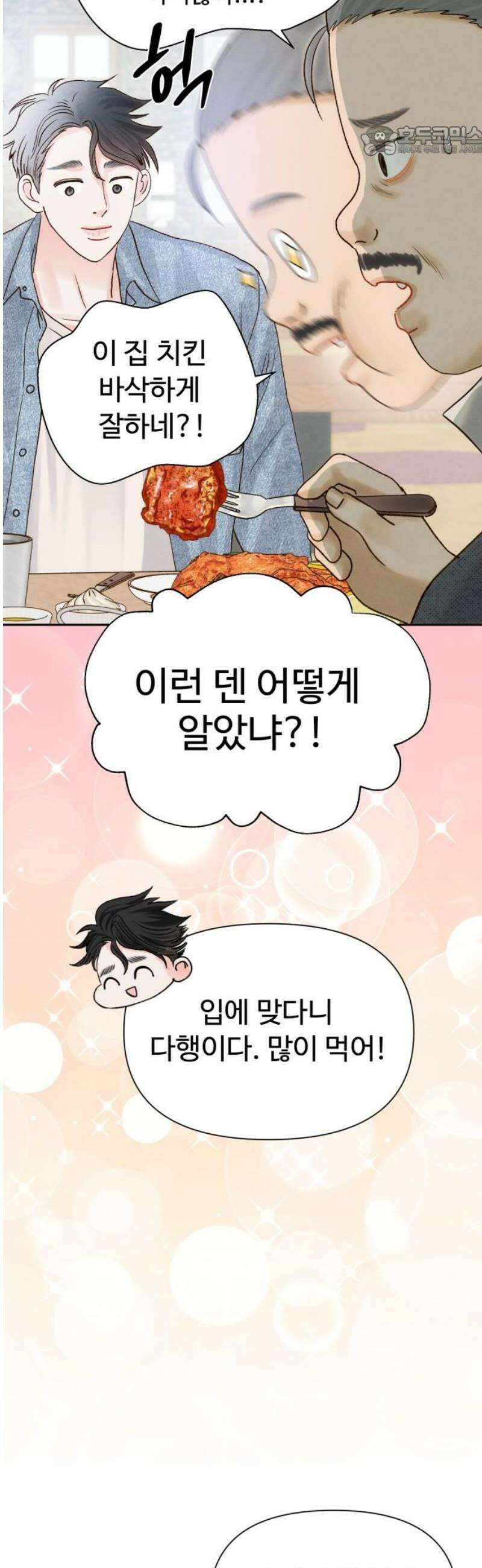 우리집에 온 여우들 32화 7