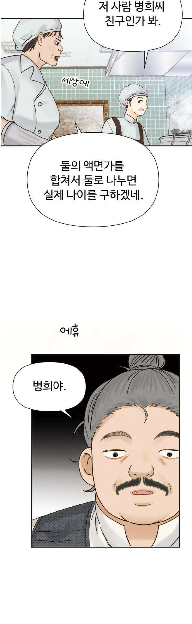 우리집에 온 여우들 32화 8