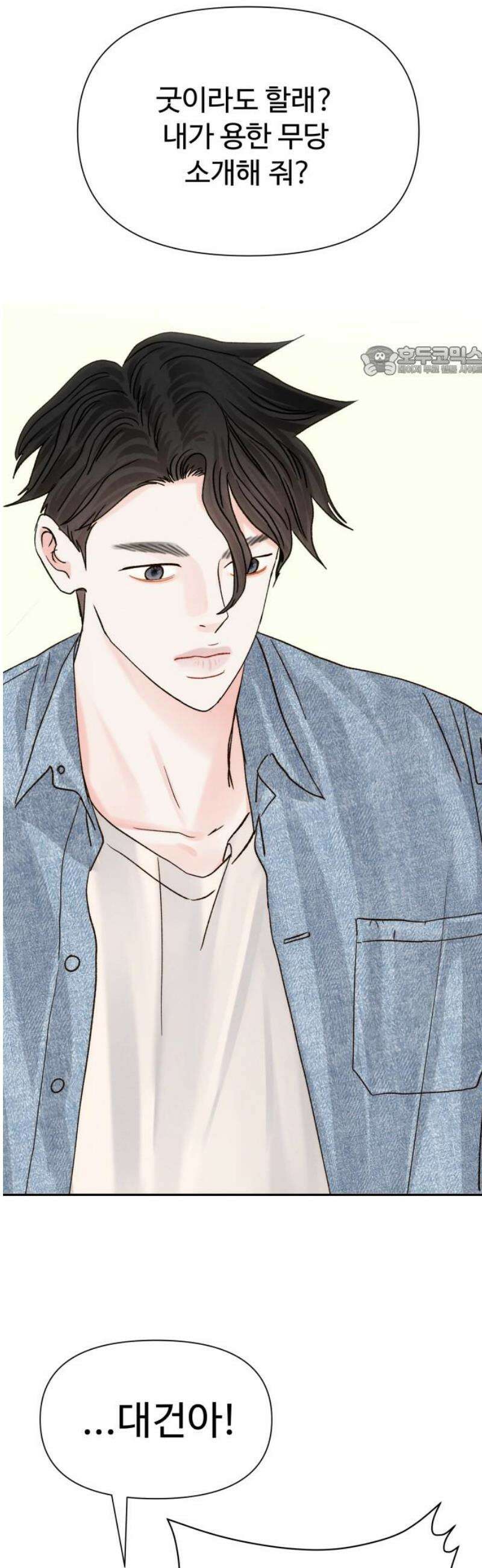 우리집에 온 여우들 32화 9