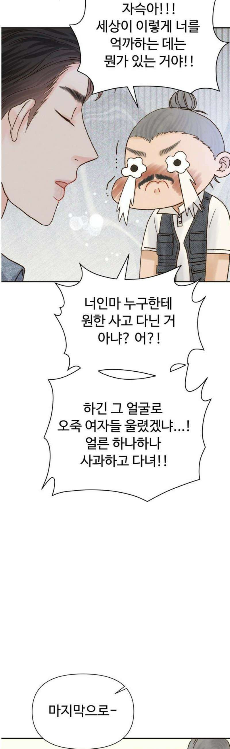 우리집에 온 여우들 32화 10