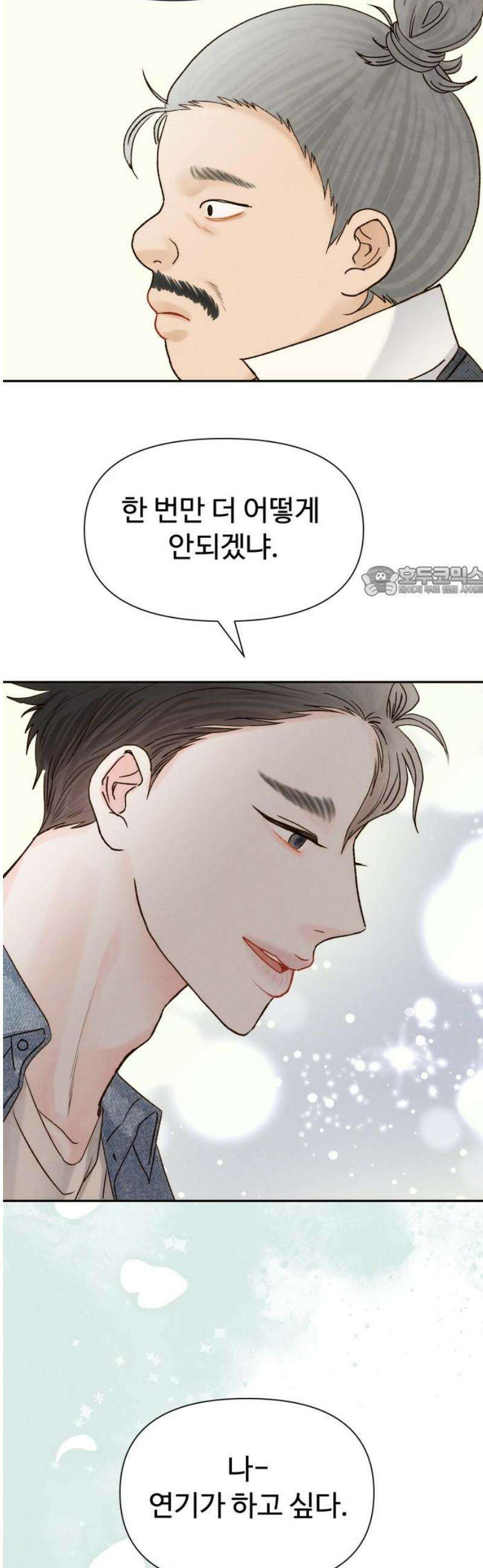 우리집에 온 여우들 32화 11