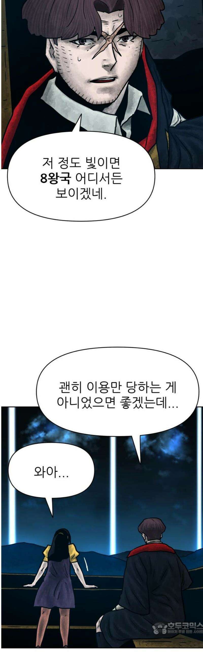용사참수인 170화 4
