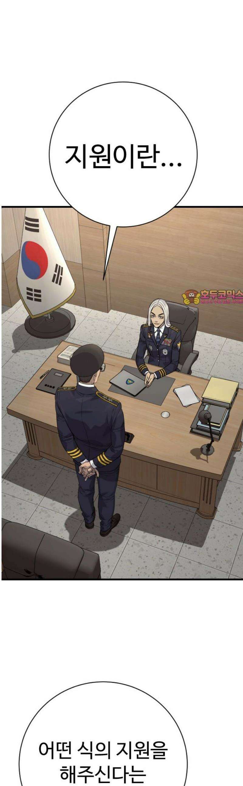 킬러경찰 시즌2 47화 계획 1